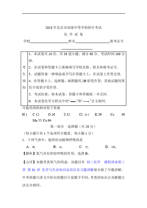 2018年北京市中考化学试题