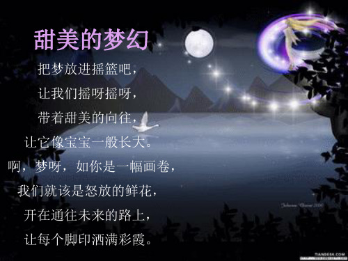 小学四年级音乐-梦幻曲PPT课件[1]