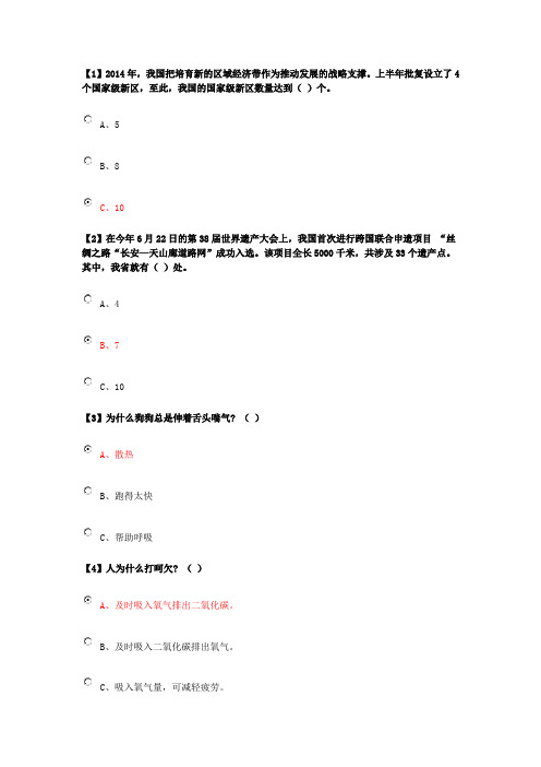 陕西省第七届青少年科普知识竞赛试题及答案