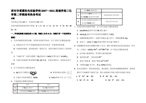 高三化学第二学期高考考前热身考试