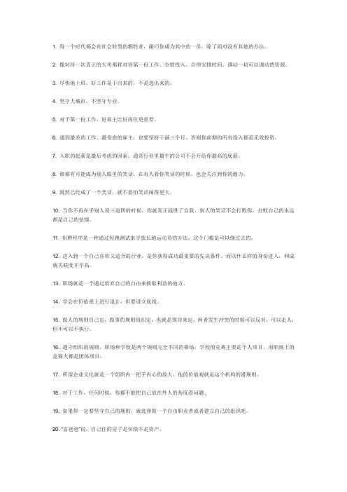 职场人力资源达人恳切的210条职场箴言