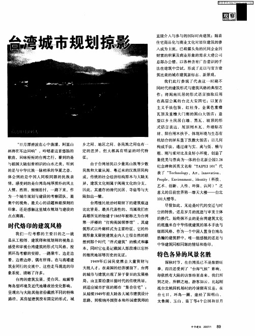 台湾城市规划掠影