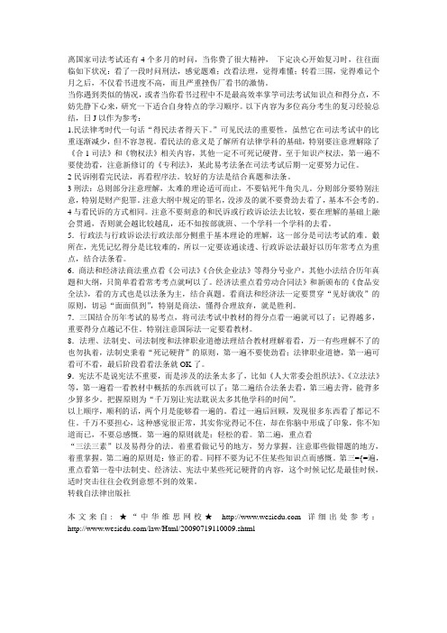 司法考试复习各学科的顺序及注意事项