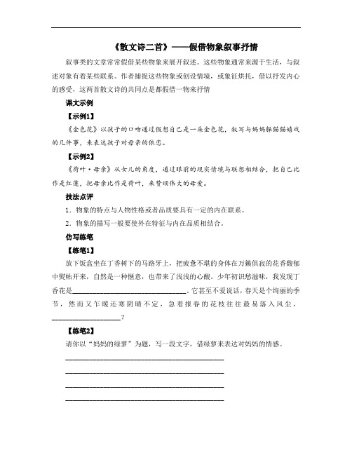 部编版七年级语文上册第二单元第七课《散文诗二首》——假借物象叙事抒情