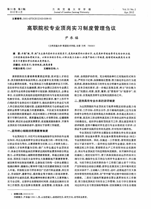 高职院校专业顶岗实习制度管理刍议