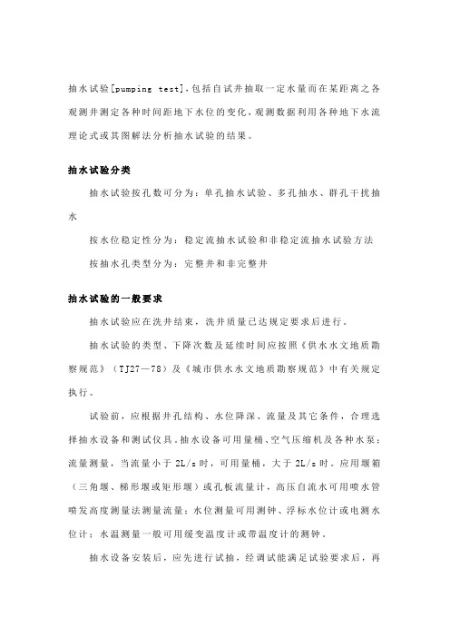 抽水试验资料整理
