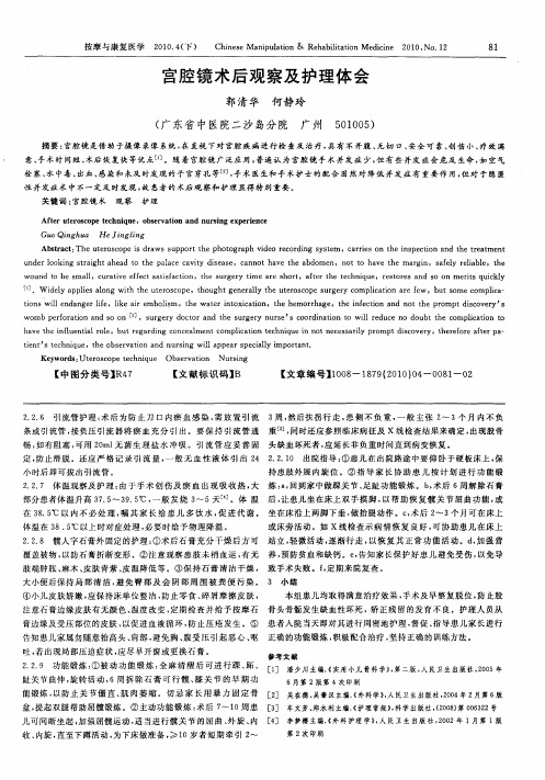 宫腔镜术后观察及护理体会