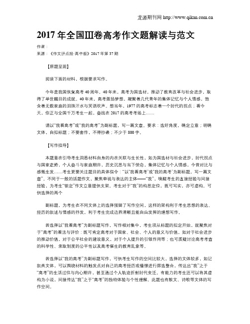 2017年全国Ⅲ卷高考作文题解读与范文