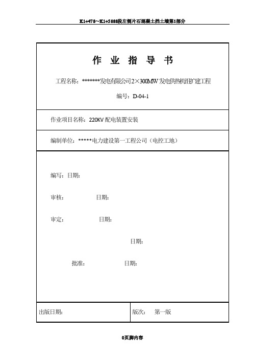 220KV配电装置安装方案
