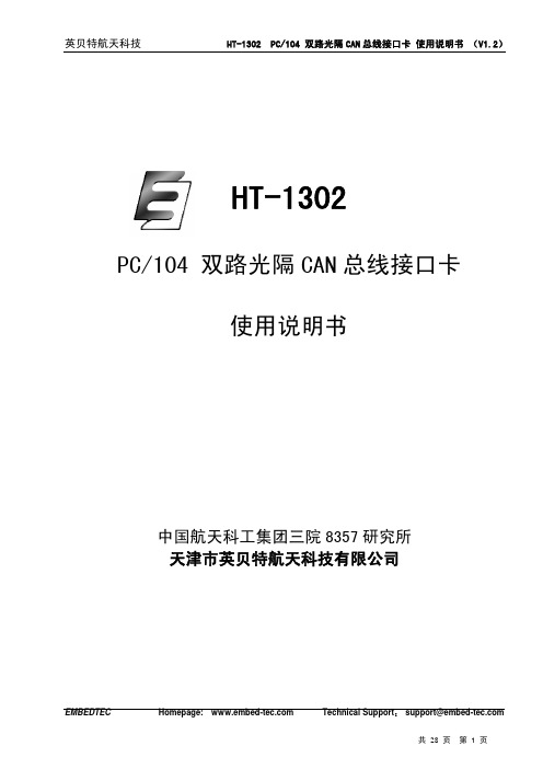 HT-1302使用说明书V1.2