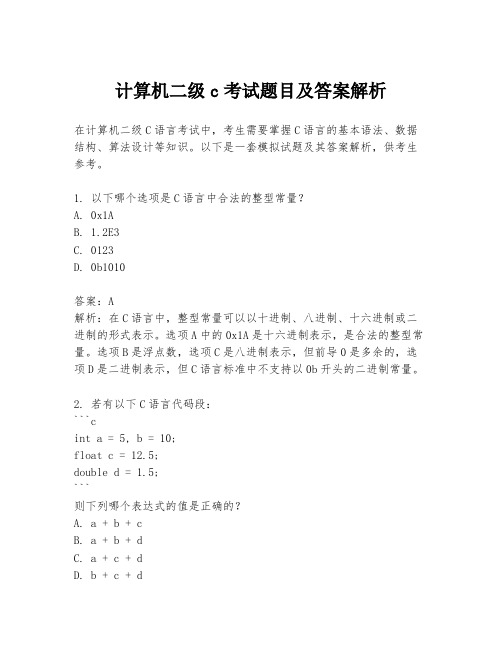 计算机二级c考试题目及答案解析