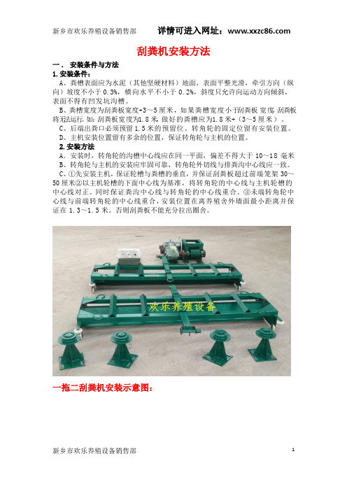刮粪机安装方法