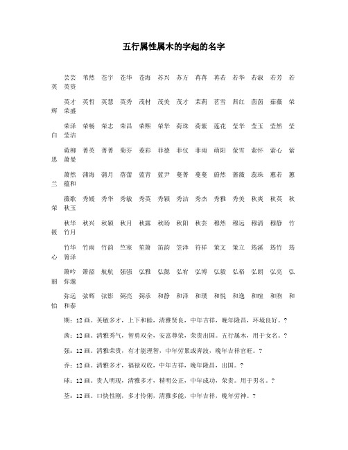 五行属性属木的字起的名字