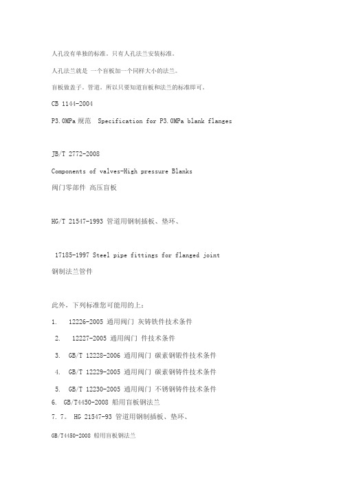法兰盲板执行标准