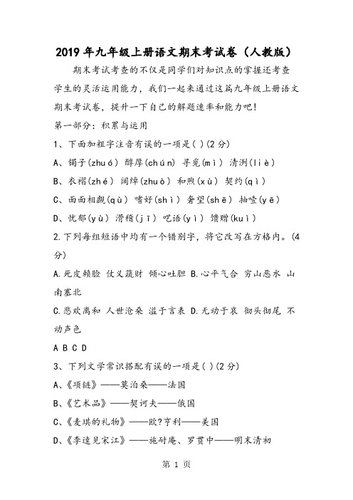 2019九年级上册语文期末考试卷(人教版)精品教育.doc