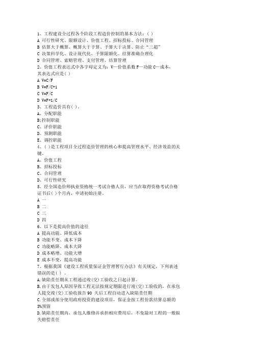 2014云南省造价员考试土建试题以及答案(最新)最新考试试题库
