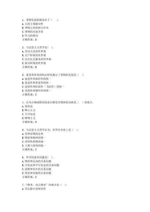 2010福建省事业单位考试公共基础理论考试试题及答案