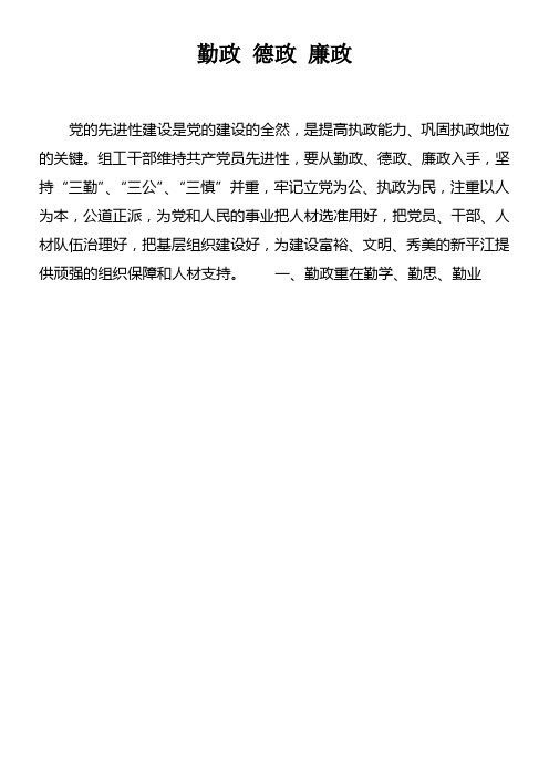 勤政德政廉政