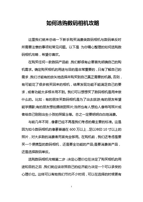 如何选购数码相机攻略