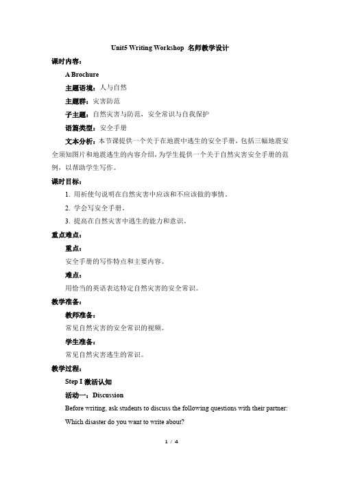 北师大版高一英语必修第二册(2019版)Unit5_Writing_Workshop_名师教学设计