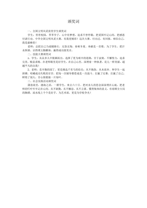 文明风采颁奖词