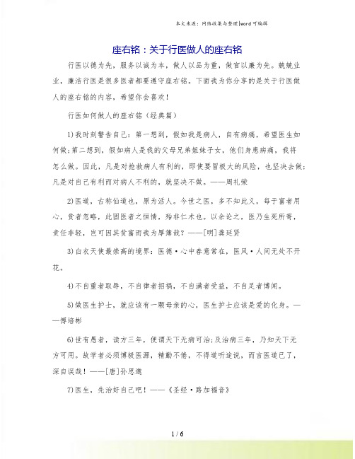 座右铭：关于行医做人的座右铭
