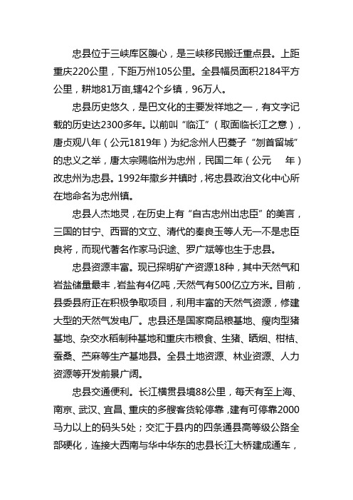忠县概况