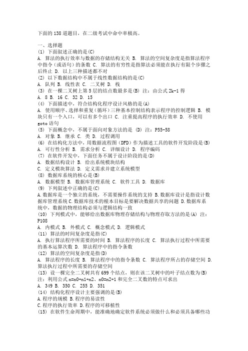 下面的138道题目