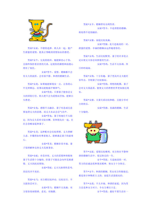 12生肖婚配全解析