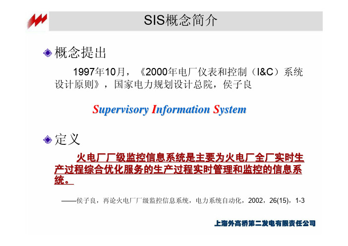 SIS介绍