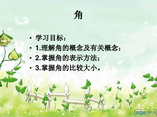 角的定义及表示