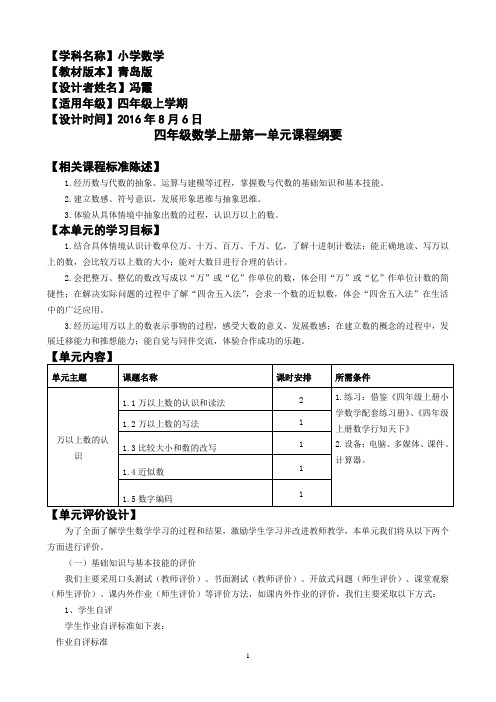 青岛版四年级上第一单元课程纲要
