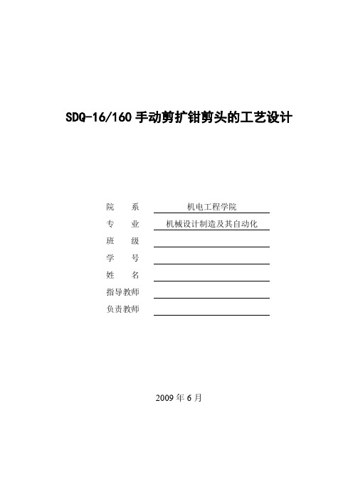 剪扩器说明书