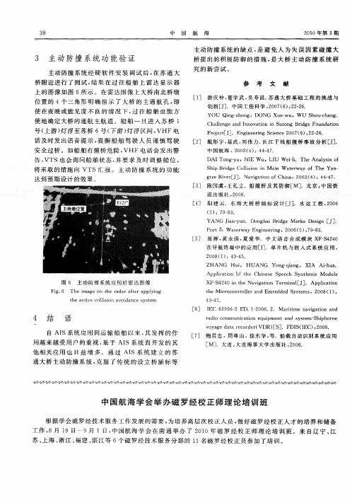 中国航海学会举办磁罗经校正师理论培训班