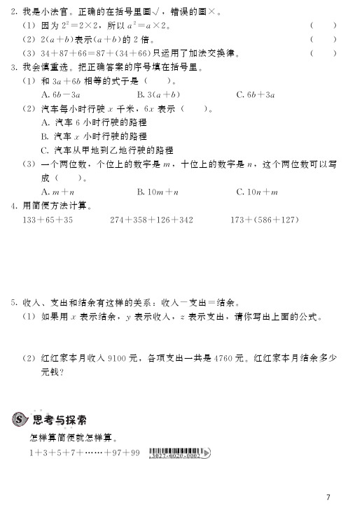 小学数学 基本功训练 一课一练 4年级下册_4