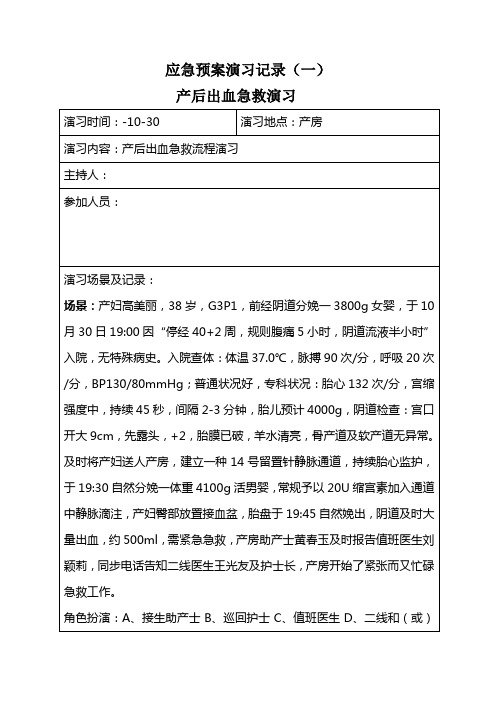 产后出血抢救流程演练样本