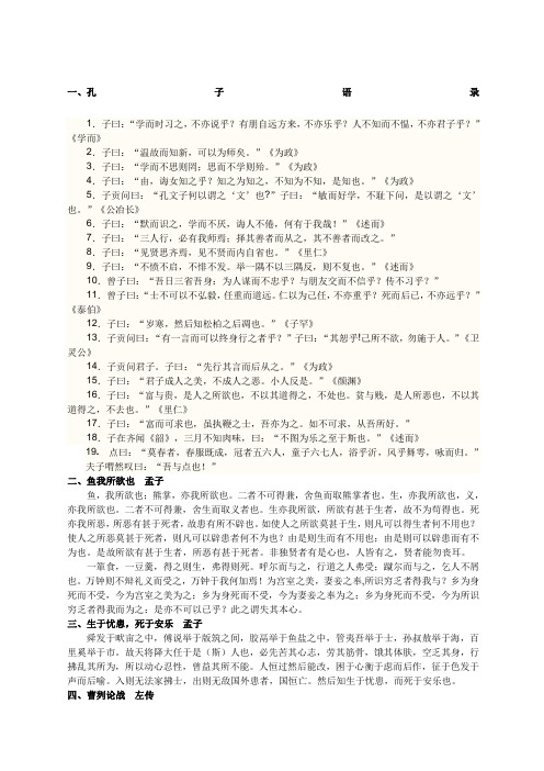 苏教版语文初中必背篇目集锦