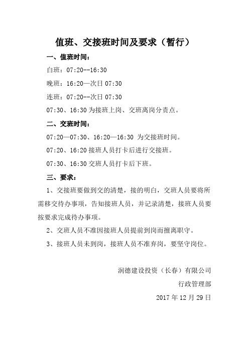 值班、交接班时间及要求