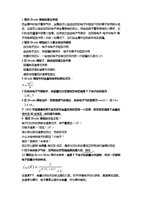 固体物理复习题(已解答)