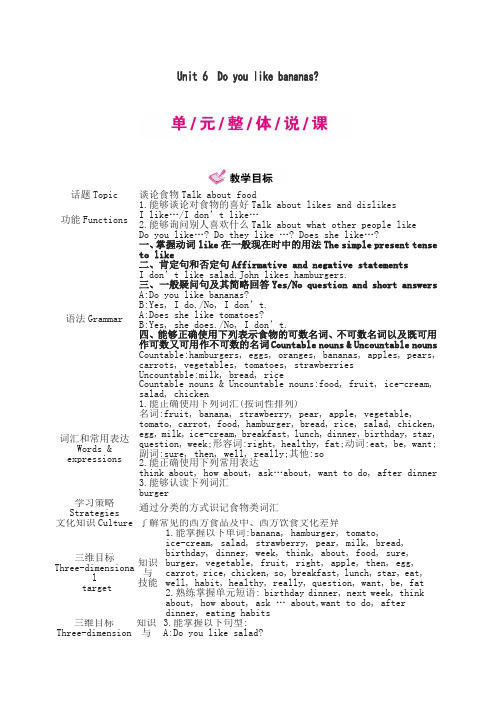 【人教版】人教版七年级英语上册Unit 6教案