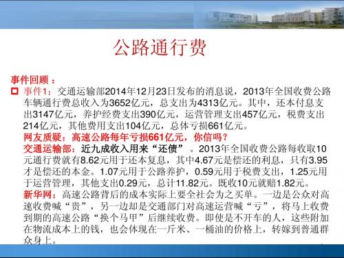 公路通行费课件