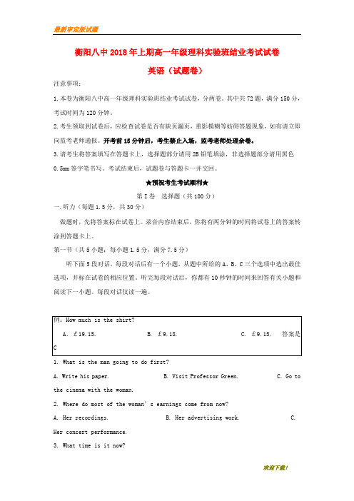 【名校复习专用】湖南省衡阳市第八中学2020-2021学年高一英语下学期期末结业考试试题(实验班) 理