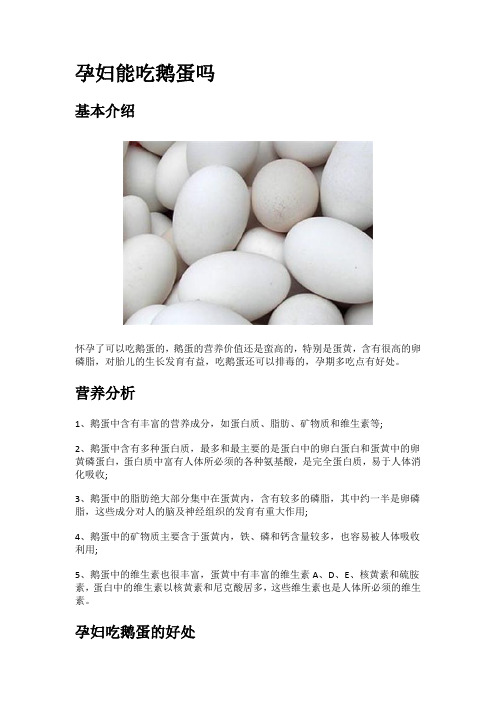 孕妇能吃鹅蛋吗