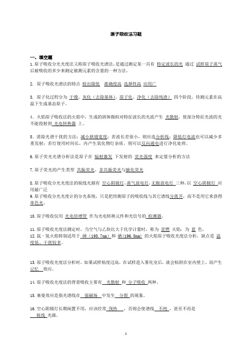 原子吸收习题