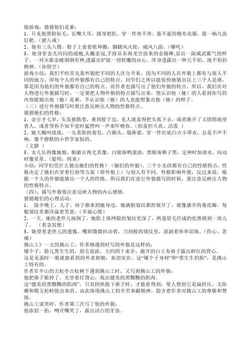 20120408做游戏写人