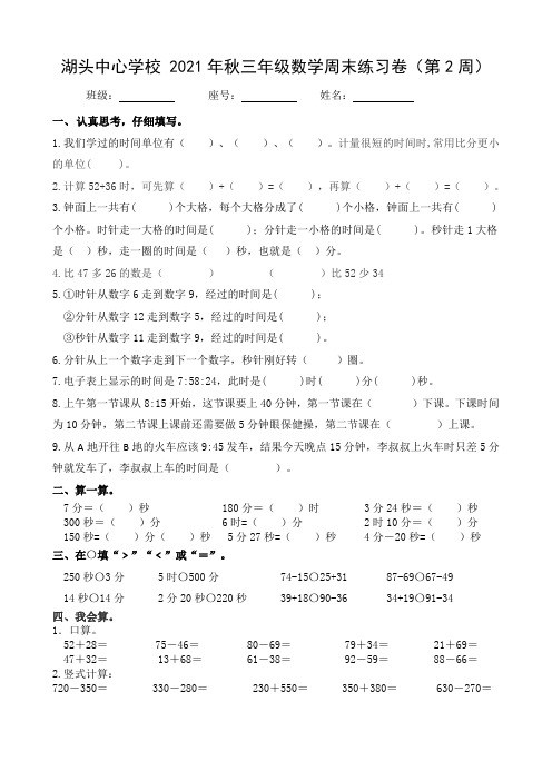人教版小学数学三年级上册周末练习卷(第2周)