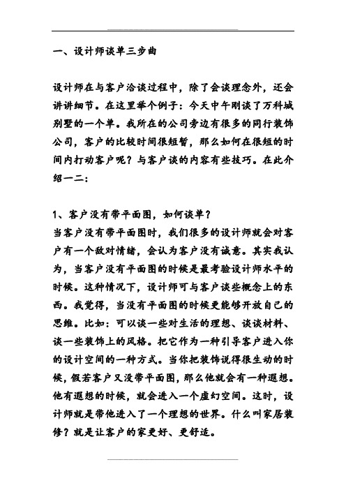 设计师谈单技巧(全)
