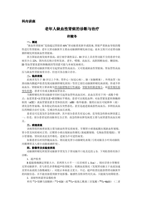 缺血性肾病