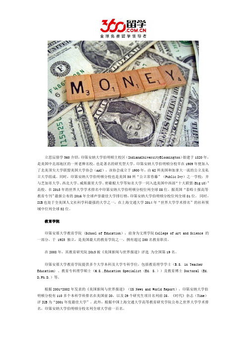 印第安纳大学布鲁明顿校区教育学院