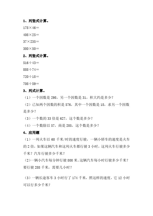 四年级乘法、除法复习题